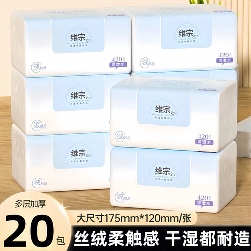 维宗300张可湿水母婴擦手纸