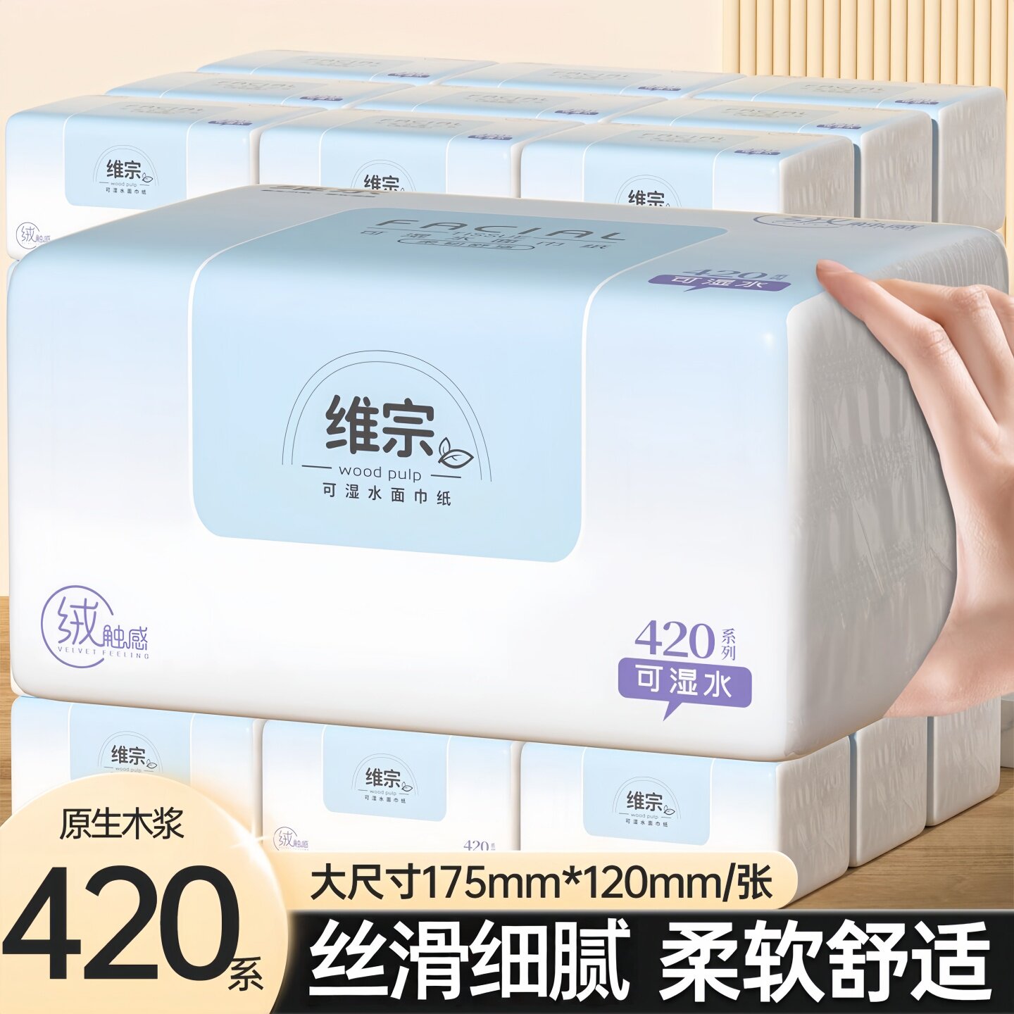 维宗300张大包可湿水抽纸家用实惠装餐巾纸卫生纸擦手纸母婴适用