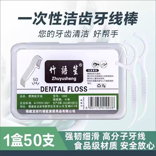 竹语笙牙线盒装一次性高分子洁牙