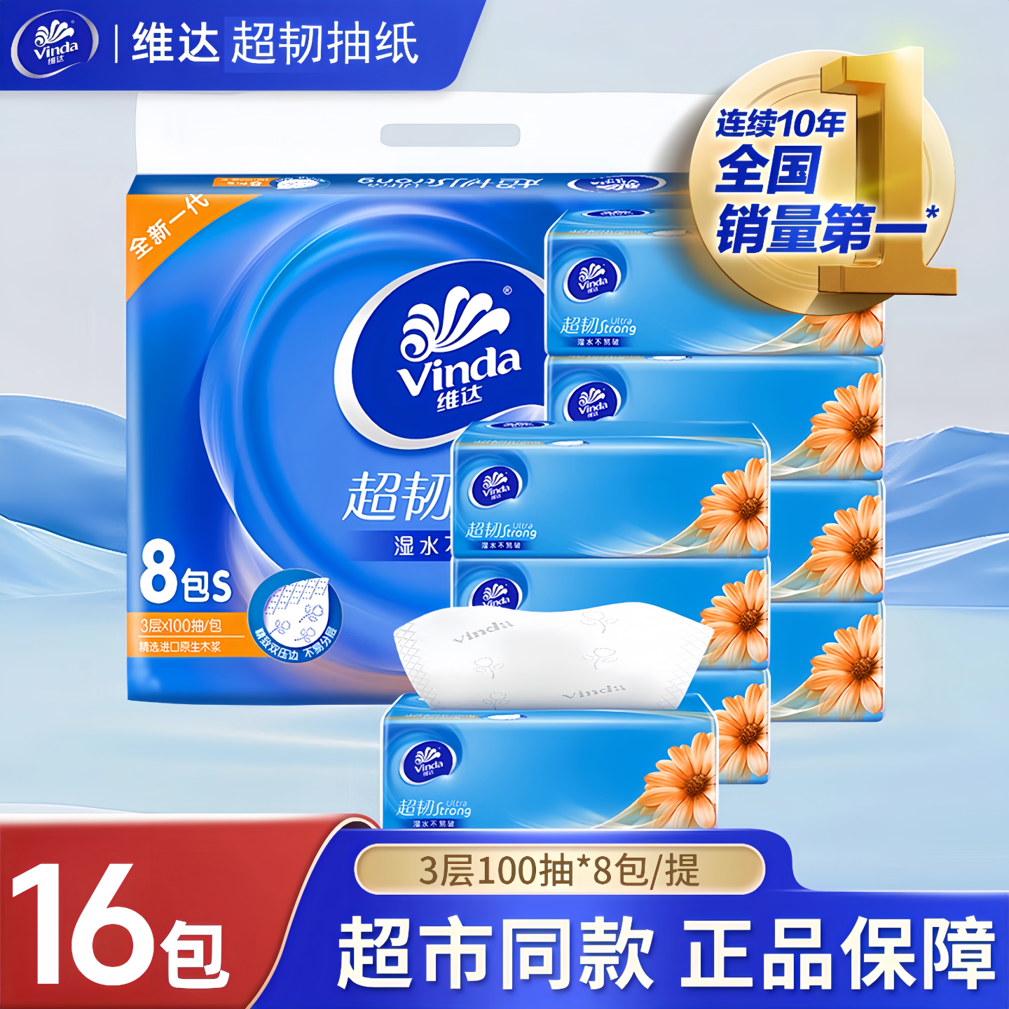 维达超韧抽纸3层100抽8包装家用面巾纸16包实惠装湿水不破擦手纸,洗护清洁剂/卫生巾/纸/香薰,家用擦手纸,淘宝优惠券,粉丝福利购,淘宝优惠卷