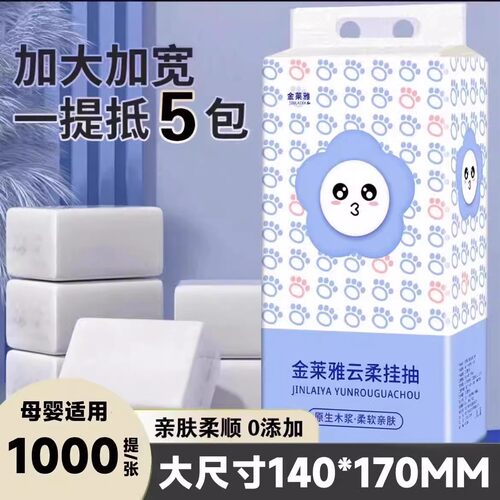 悬挂式抽纸家用实惠装
