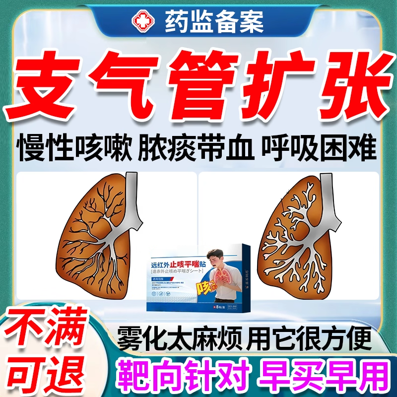 支气管扩张贴感染咳嗽咯血哮喘特喷剂气管炎的肺气阻吃什么药贴