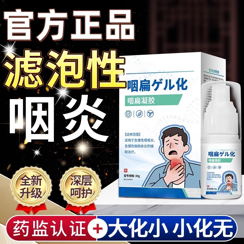 滤泡增生慢性咽炎咽后壁淋巴喉咙除小泡根舌根搭挂耳式咖啡SC