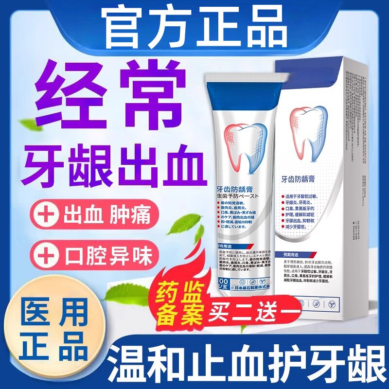 牙龈出血可搭牙膏专用防三七止血护龈抗敏美白牙周炎去黄去口臭