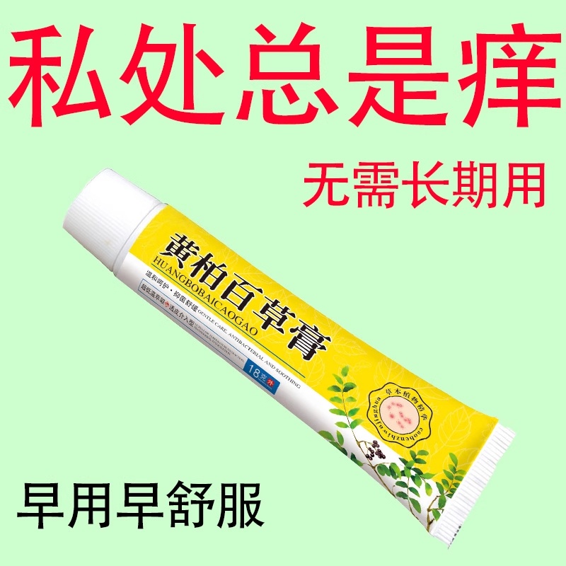 外阴白斑硬化性苔藓发白瘙痒红肿裂口妇科止痒修复膏