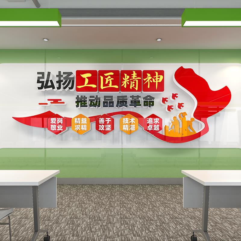 办公室装饰工匠精神党建文化墙贴宣传主题墙3d立体装饰励志贴纸字