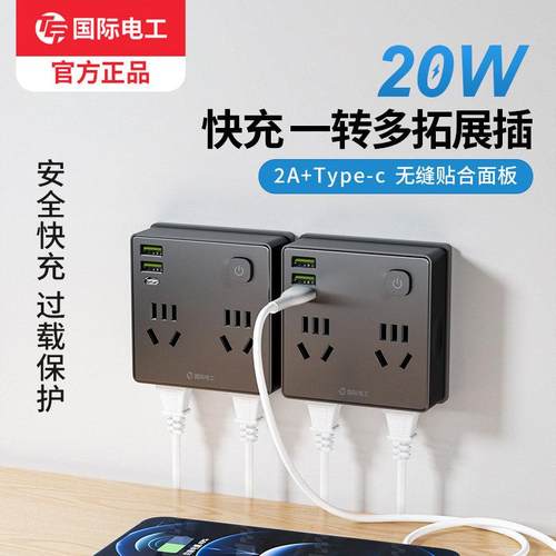 国际电工超薄多功能插座转换器86型usb快充插座一转多孔无线排插