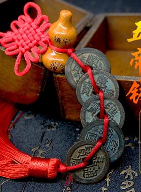葫芦五帝钱真品鎭宅招财乾隆通宝老钱古币压门槛铜钱店铺客厅挂件