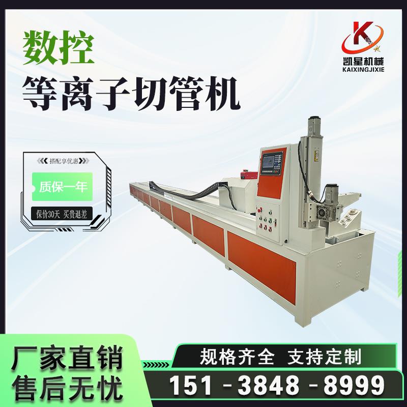 数控电浆切管机 海上光伏支架圆管切割机 金属管材打孔下料机