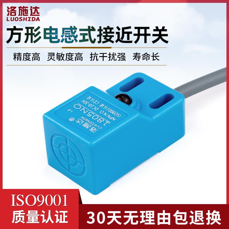方形电感式接近开关感测器SN04-N 金属感应开关NPN常开DC三线 24V