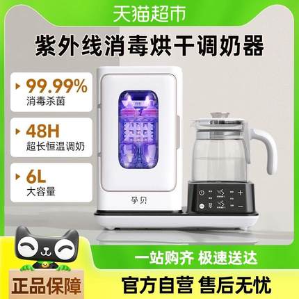 孕贝紫外线消毒柜烘干调奶器二合一婴儿家用多功能恒温水壶一体机