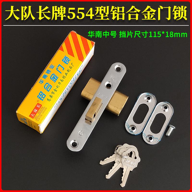 大队长牌华南小554型铝合金移门锁窄 有框玻璃门地锁全铜锁芯48mm