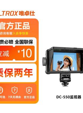 唯卓仕DC-550Pro单反相机监视器微单摄像机5.5英寸触屏高清4K视频