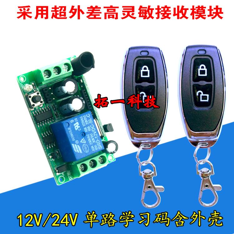 包邮DC24V12V单路无线遥控开关配小辣椒金属两键门禁开关灯具控制