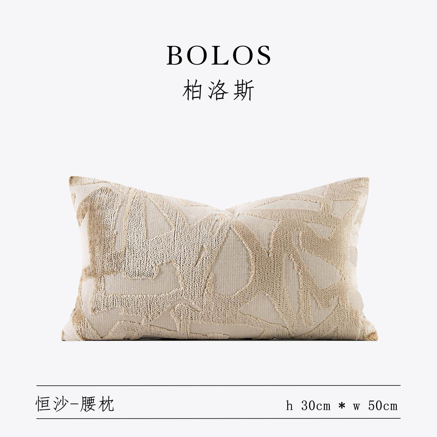 柏洛斯Lively〖恒沙〗轻奢高级卡其色几何纹沙发腰枕背靠垫抱枕套