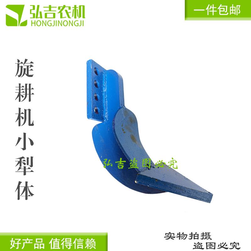 一体式旋耕机加厚配件犁体护板中间犁石头专用耐磨防缠草犁体包邮