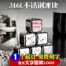 316不锈钢冰粒食品级定制公司LOGO广告刻字冷冻冰块速冻冰酒石