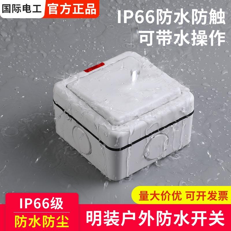 IP66级工业电源户外墙壁防水开 关面板86型明装大电流16A一开 防
