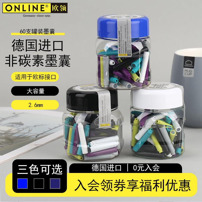 德国进口ONLINE欧领墨水墨胆钢笔墨囊2.6mm口径蓝黑墨蓝非碳素墨