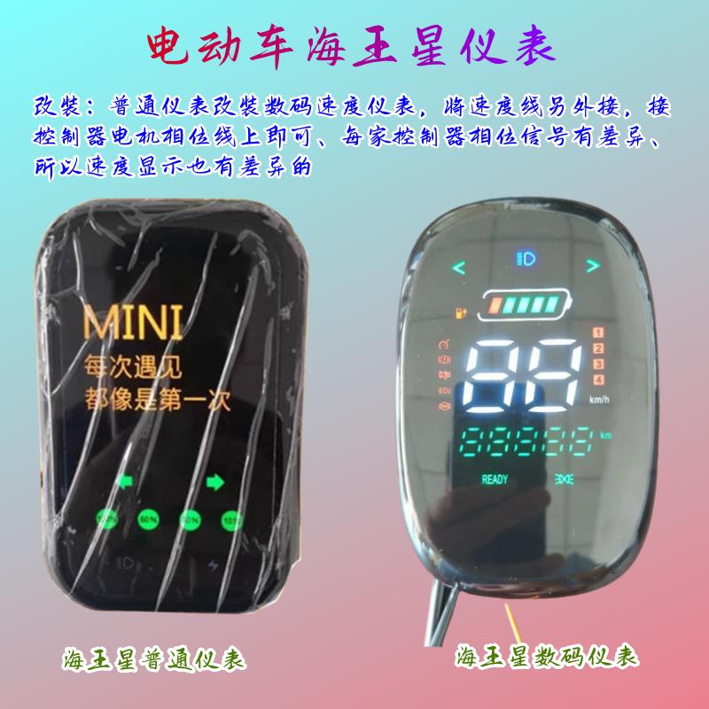极酷电动车配件海王星液晶数码仪表普通电量显示改装速度里程总成