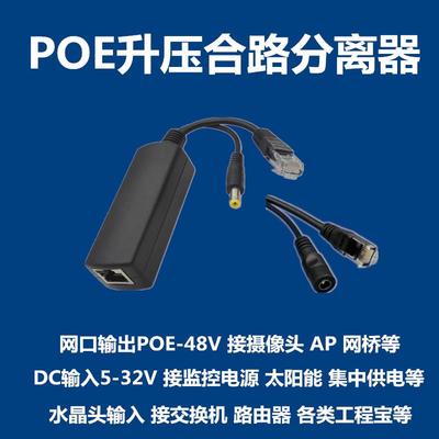 POE升压合路分离器供电电源模块普通网口转POE12V15V24V36V48V