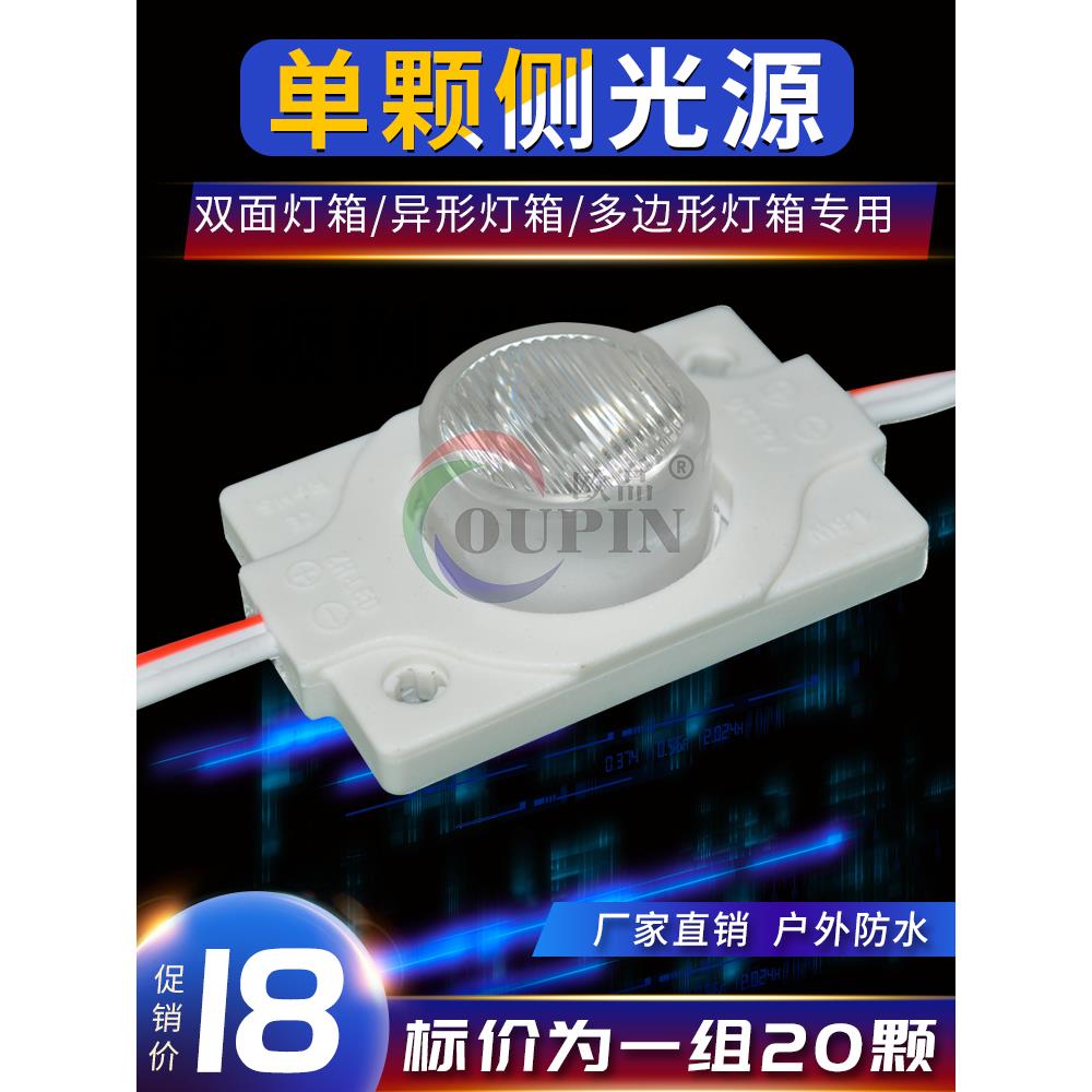 异型灯箱发光led单颗侧光源1.5w大功率3030双面对打光12v户外防水