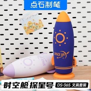 点石制笔硅胶笔袋时空舱探星号文具套装赛博光年大容量学生礼盒