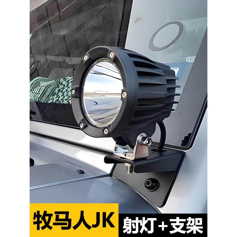 适用吉普牧马人JK A柱射灯支架引擎机盖单双层辅助LED灯架改装件