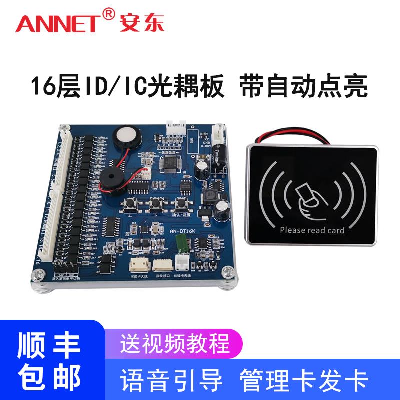 电梯分层IC控制器16层分层ID刷卡器电梯轿厢外呼刷卡器梯控门禁机