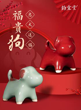 钧瓷富贵狗创意摆件国潮生肖窑变茶宠桌面装饰送男女友生日礼物