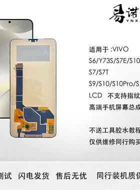 易诺信 适用 S6 Y73S S7E S10ES7 S7T S9 S10 S10pro S12屏幕总成