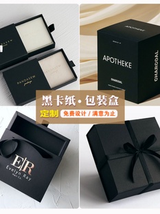 产品包装 盒订制黑卡纸盒设计化妆品盒子定做小批量彩盒印刷logo