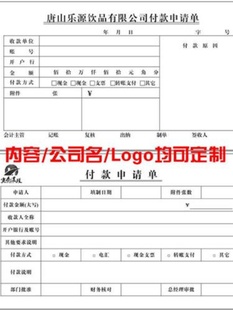 单订制 费用报销费单定做报销单据本定制借款 单原始凭证粘贴单领款