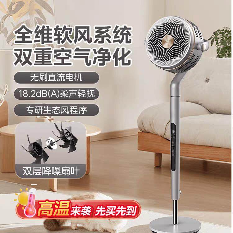 新款智能语音空气循环扇风大音轻家用立式落地静音降噪节能电风扇