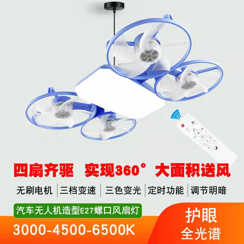 新款创意吊扇灯E27螺口四扇四轮三色变光360度静音大风力风扇灯