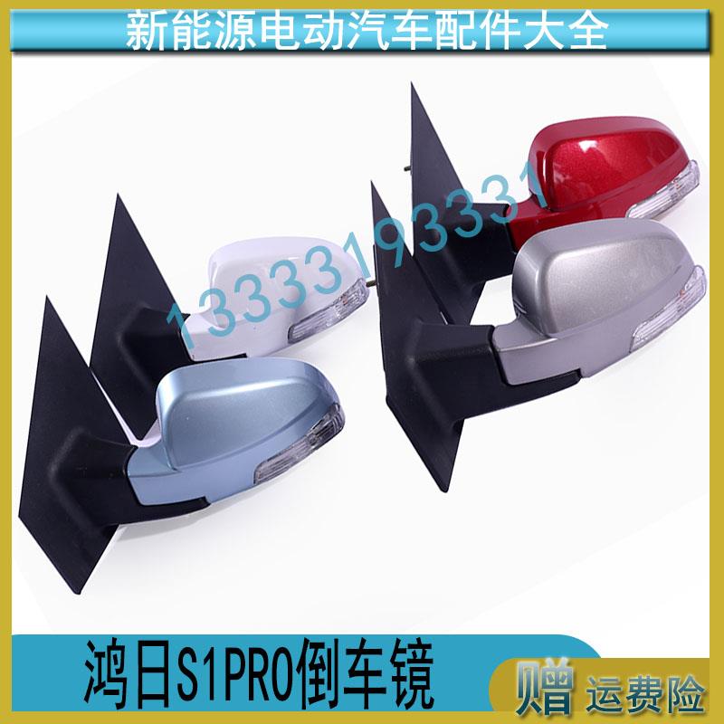 适配鸿日S1PRO电动汽车御虎反光镜倒车镜车外后视镜红日镜片配件