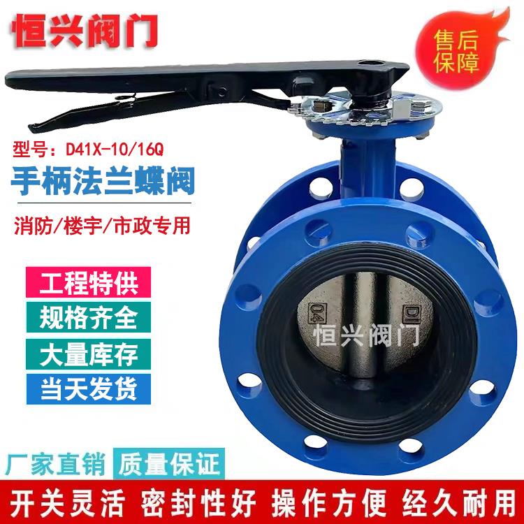 D41X-10/16手柄法兰式蝶阀软密封手动蝶阀DN50 65 80 100 150 200