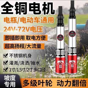 直流深井潜水泵家用井水电瓶电动车12v48v72v伏高扬程深水井水泵