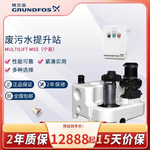 丹麦格兰富MULTILIFT废污水提升站MSS别墅会所自动排污泵可定制