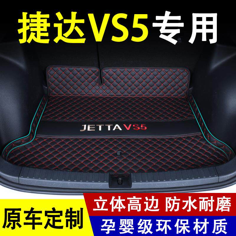 适用于2024款大众捷达vs5后备箱垫专用汽车用品改装配件大全包围