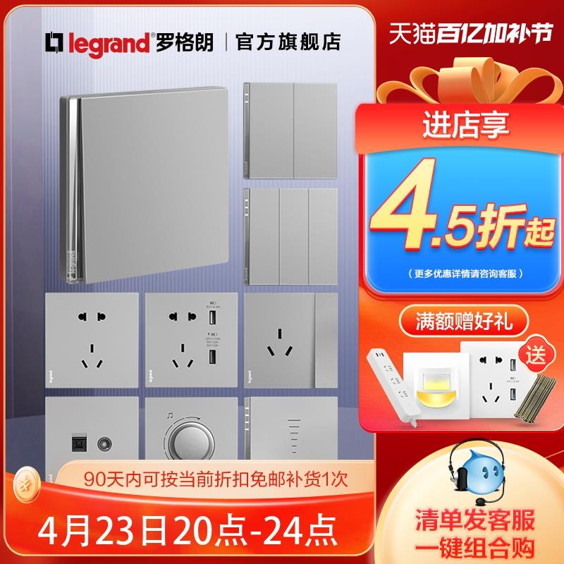 罗格朗开关插座面板多孔家用暗装五插双开16a空调usb逸远深砂银