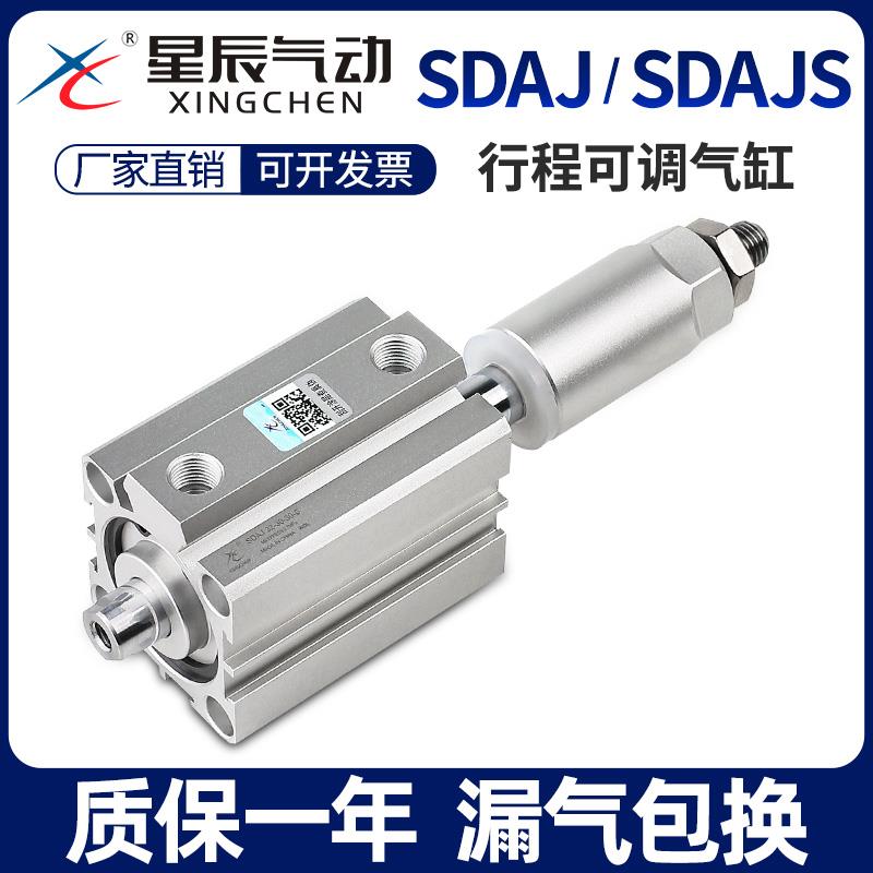 星辰气动薄型气缸可调SDAJS40/32/50/25/20*63/80*16-100X30X75-S