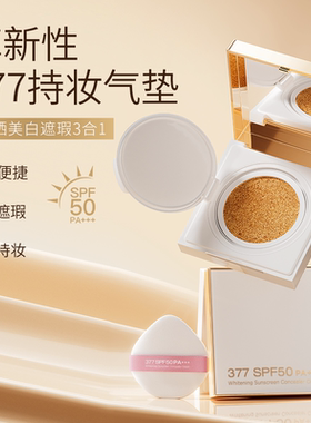 377防晒美白遮瑕CC霜隔离保湿补水提亮肤色BB霜隔离气垫四合一D