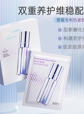 水感光耀弹力面膜补水保湿锁水润泽肌肤男女可用25ml*5片盒装Ｊ