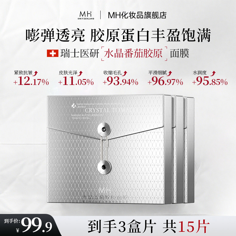 愿我如星君如月7天抗皱深层补水保湿淡化细纹26ml*15片