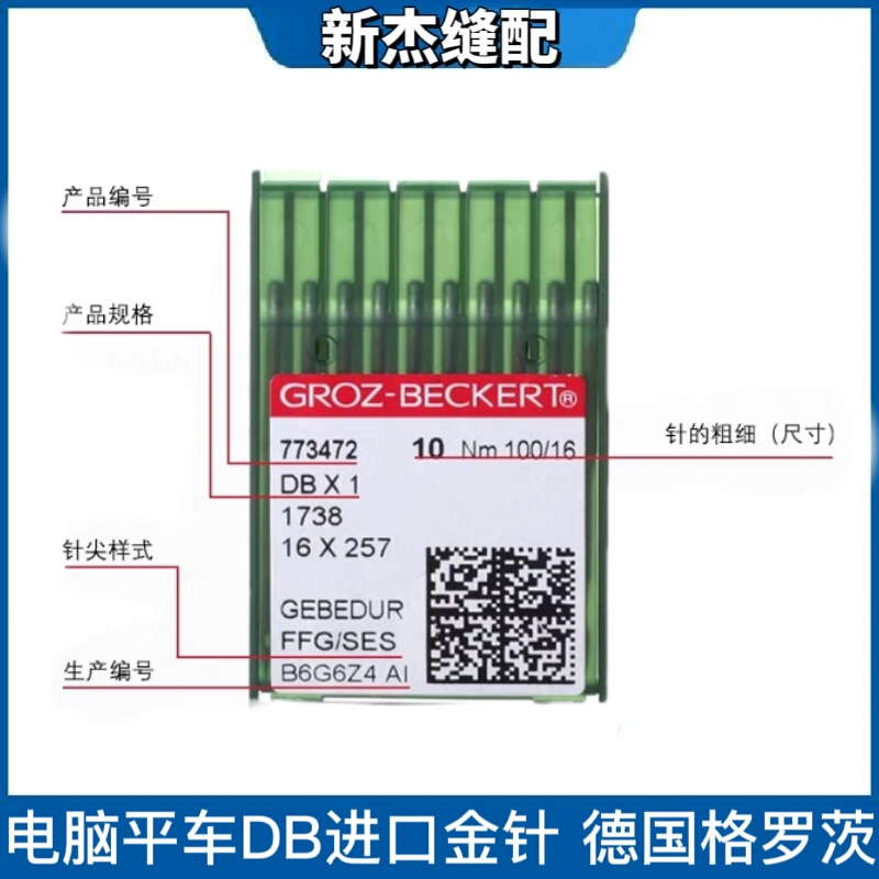 德国进口格罗茨机针平缝机机针DB*1羽绒服机针金针防热机针DB&tim ZIPPO/瑞士军刀/眼镜 ZIPPO/芝宝 原图主图