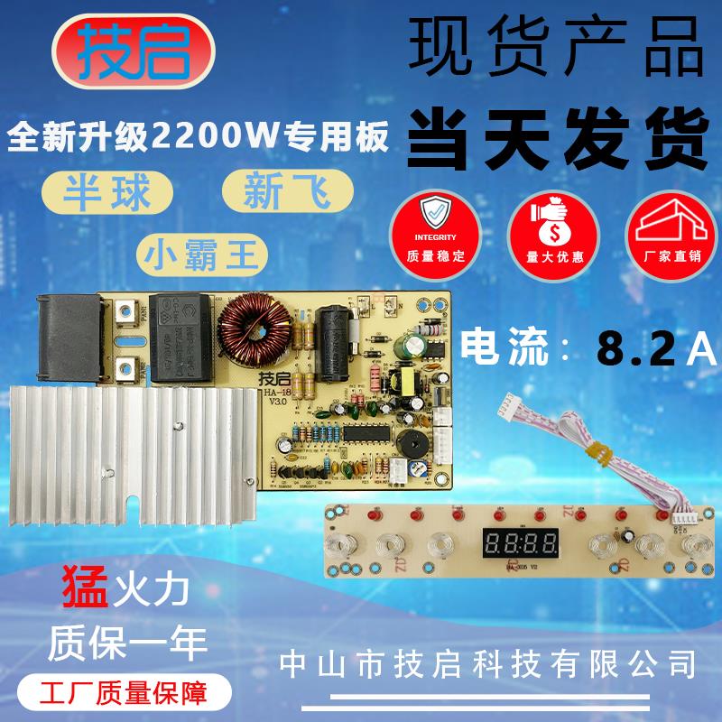 半球通用电磁炉触摸电路板2200W大功率专用改装板6触摸键8灯专用