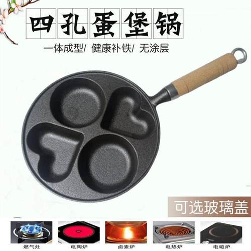 煎蛋锅铸铁加深鸡蛋汉堡机蛋饺模具早餐煎蛋无涂层物理不粘平底锅