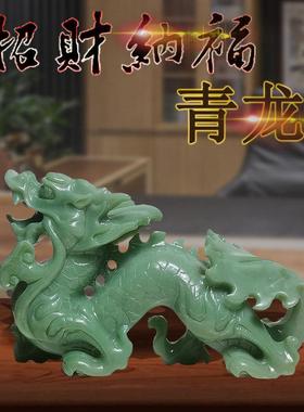 天然岫岩玉雕刻原色青龙招财镇宅摆件客厅办公室玄关装饰补青龙位