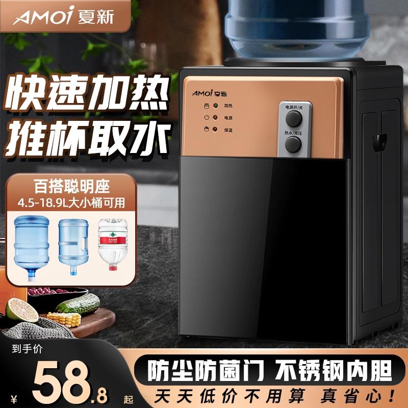 夏新台式饮水机家用迷你桌面饮水器办公室小型制冷/制热学生宿舍